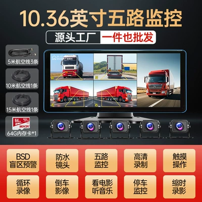 Truck dashcam 360-degree panoramic, Driving recorder - 1036inch-touch-screen-five-way-ultra-clear-night-vision-bsd-blind-spot-warning-64g-card