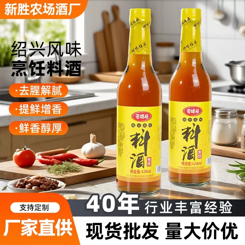 料酒420ml料酒绍兴调味料炒菜去腥家庭黄酒批发整箱提味解腻