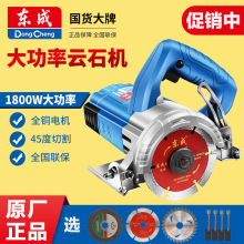 东成切割机原厂正品手提大功率云石木材瓷砖石材砌割东城电动工具