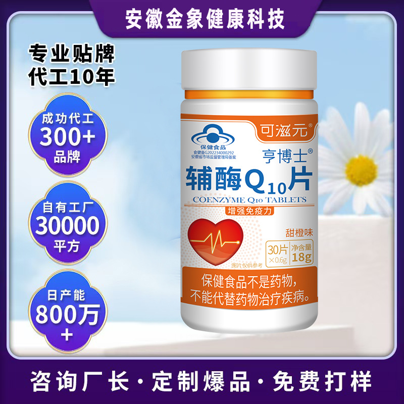 Coenzyme q10 customized Health products High levels Strengthen Immunity Manufactor Coenzyme Q10 Film OEM