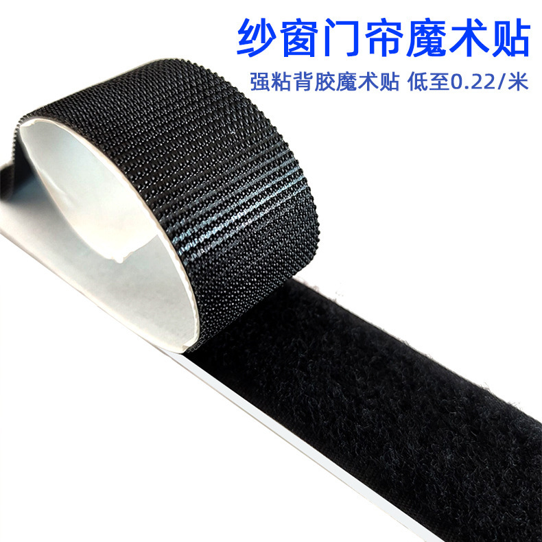 Manufacturer Wholesale Double-Sided Self-Adhesive Screen Window Door Curtain Hook and Loop Tape Glue Injection Hook Strong Adhesive Hook Surface Adhesive Backing Velcro