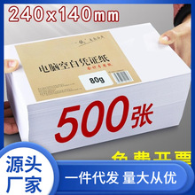 500张空白凭证纸240×140增票财务手工记帐凭证影印纸a5电脑会计