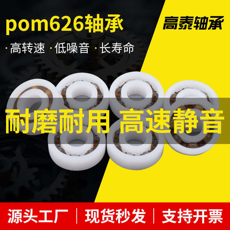耐磨防水防腐POM树脂尼龙626轴承 玩具塑料轴承 空转6*19*6MM轴承