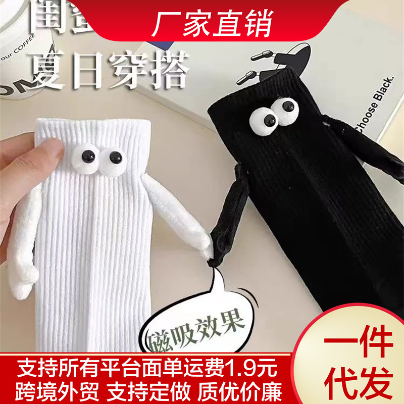 [in stock and fast delivery] magnetic couple will hold hands socks black and white tube socks girls' trendy non-slip all-match stockings