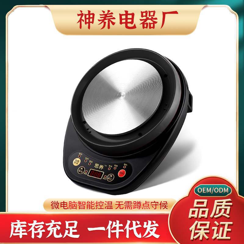 升级款思养电热炉家用全自动多功能预约茶炉煎药机炖煲单底座