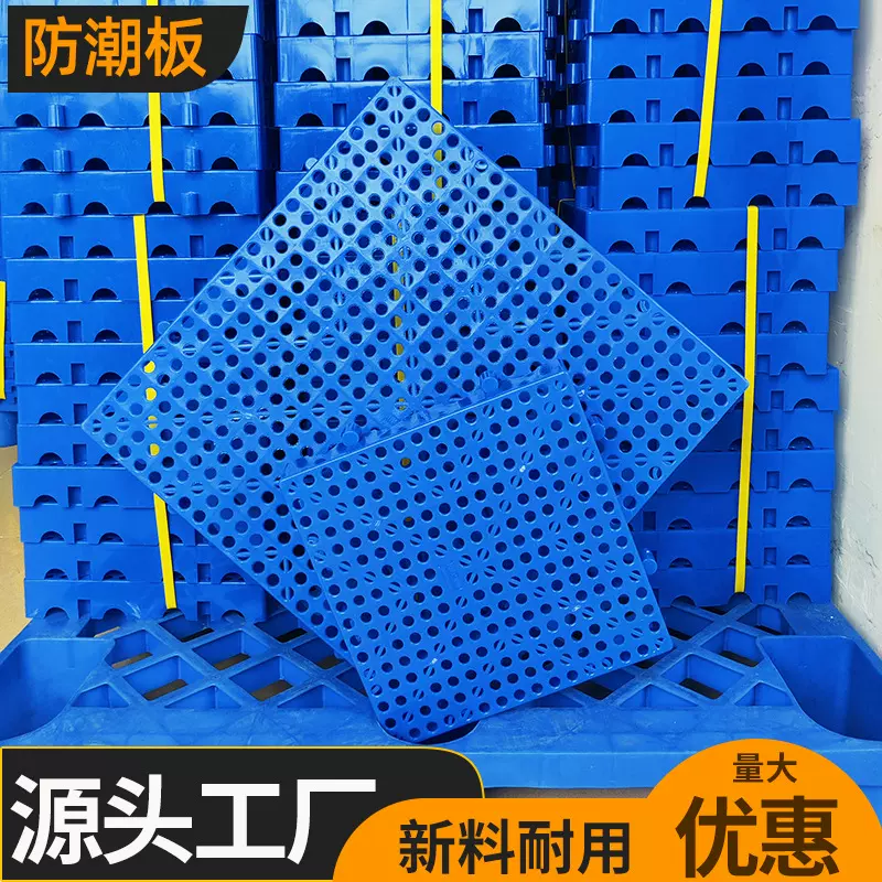 新料蓝色塑料垫板加厚组合塑胶垫仓板货物地垫可拼接防潮板托盘