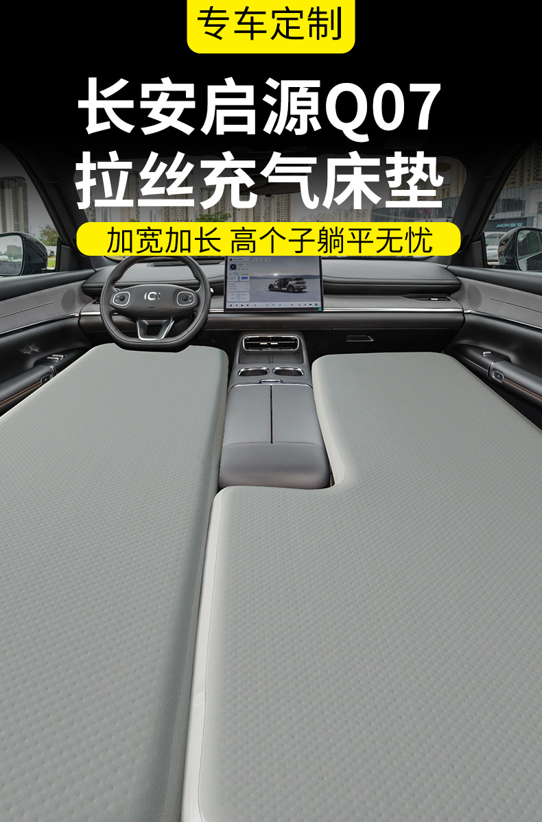 Suitable for Qiyuan Q07 Car Inflatable Bed, Car Sleeping Mat, Travel Mattress, Self-Driving Front and Rear Cloud Bed