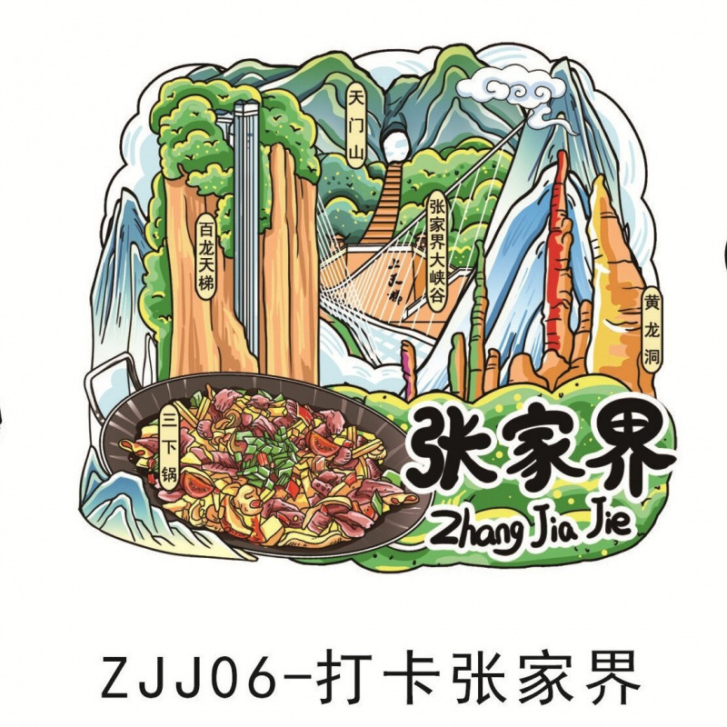 木质冰箱贴张家界城市旅游纪念品木质磁吸贴冰箱贴创意国潮冰箱贴|undefined