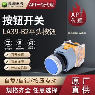 Shanghai Ermu Genuine Siemens Apt Switch La39-B Series Without Light Self-Resetting/Self-Locking Flat Head Button