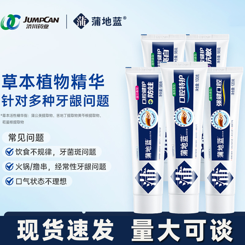 蒲地蓝强健牙膏防蛀防龋固齿清洁口腔薄荷留兰香小支牙膏批发护龈|undefined