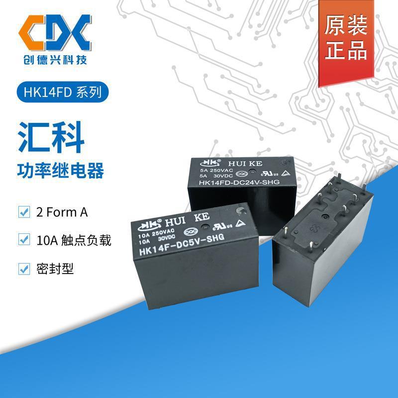 原装汇科功率继电器HK14FD-DC12V-SHG/DC5V/DC24V 8脚5A两开两闭