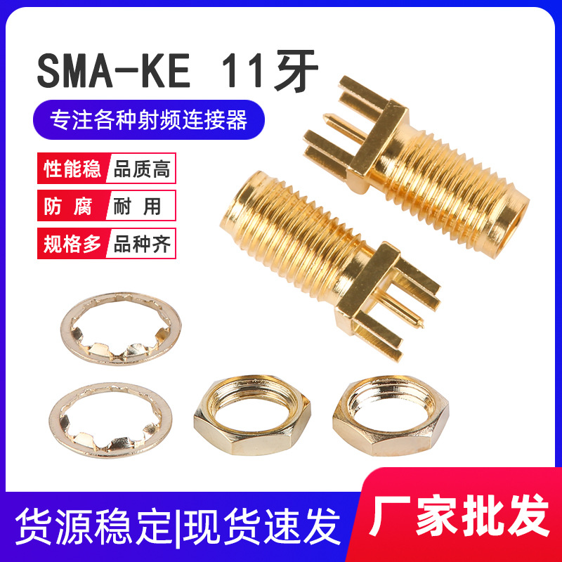 SMA-KE母头正脚牙长11mm直式射频同轴天线插座接头 外螺内孔内针