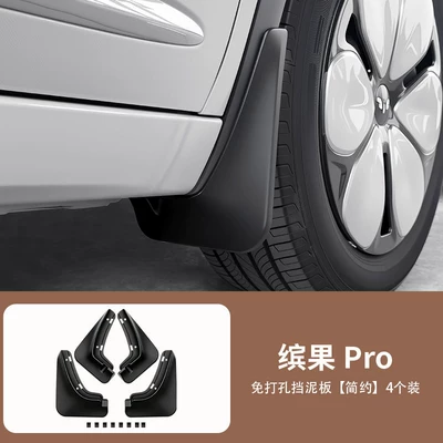 Wuling Bingo Pro mud flaps, special wheel mud flaps, waterproof exterior modification accessories, mud and sand guards (Mudguard) - no-drill-mud-flaps-simple-design-4-pack