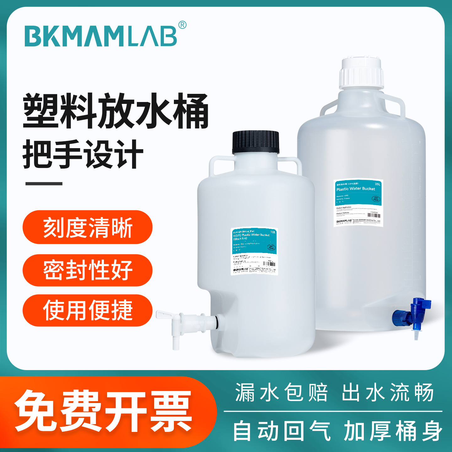 比克曼生物塑料PP实验室用HDPE赛默飞蒸馏纯水储液桶下口瓶分装