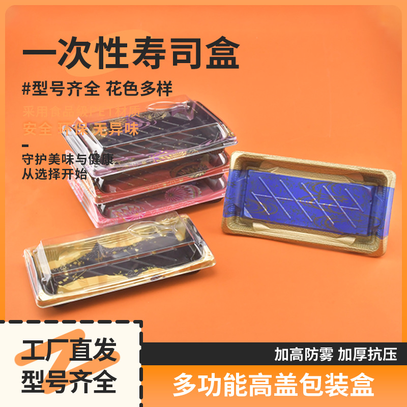 利堃包装新款竹皿防雾高透盖寿司盒子商超专柜寿司打包盒一件起批
