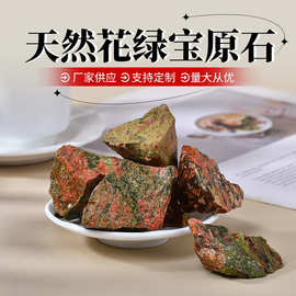 天然花绿宝原石大块毛料雕刻料矿石标本摆件鱼缸造景石香薰扩香石
