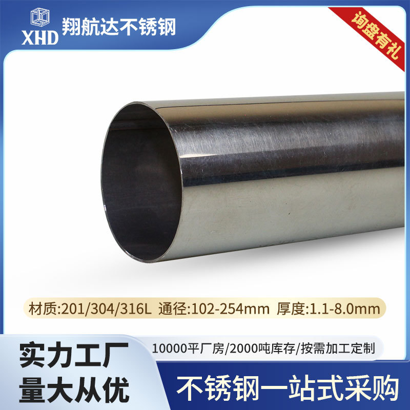 大直径201不锈钢圆管机械设备管道通风排水管304大口径不锈钢管