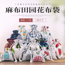中国风青花麻布袋田园花布袋空香囊束口袋种子包装袋饰品收纳布袋
