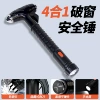 1832 four-in-one multifunctional vehicle-mounted safety hammer