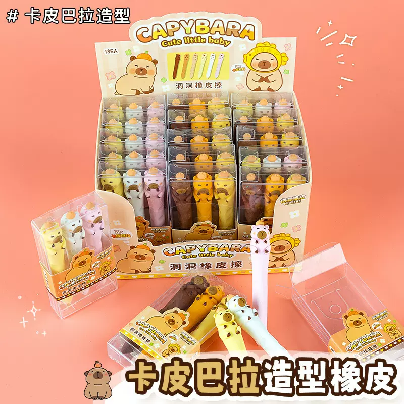卡皮巴拉洞洞橡皮擦小学生奖品高颜值可爱水豚无痕少屑橡皮檫批发