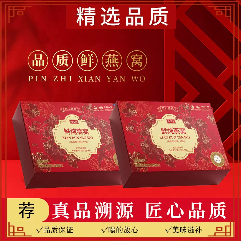 鲜炖燕窝全龄焕颜有术孕妇老年人即食可冲泡70g*7 真实添加 现货