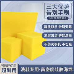 ドライ洗浄店の靴洗浄機専用の靴洗浄スポンジ卸売り洗濯機のシリカゲルの汚れ取り靴の高密度スポンジブロック