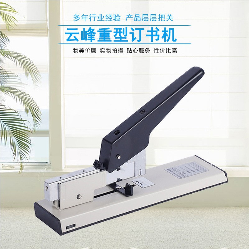云峰9935 省力重型加厚订书机专业装订加厚皮料订书器装订机批发