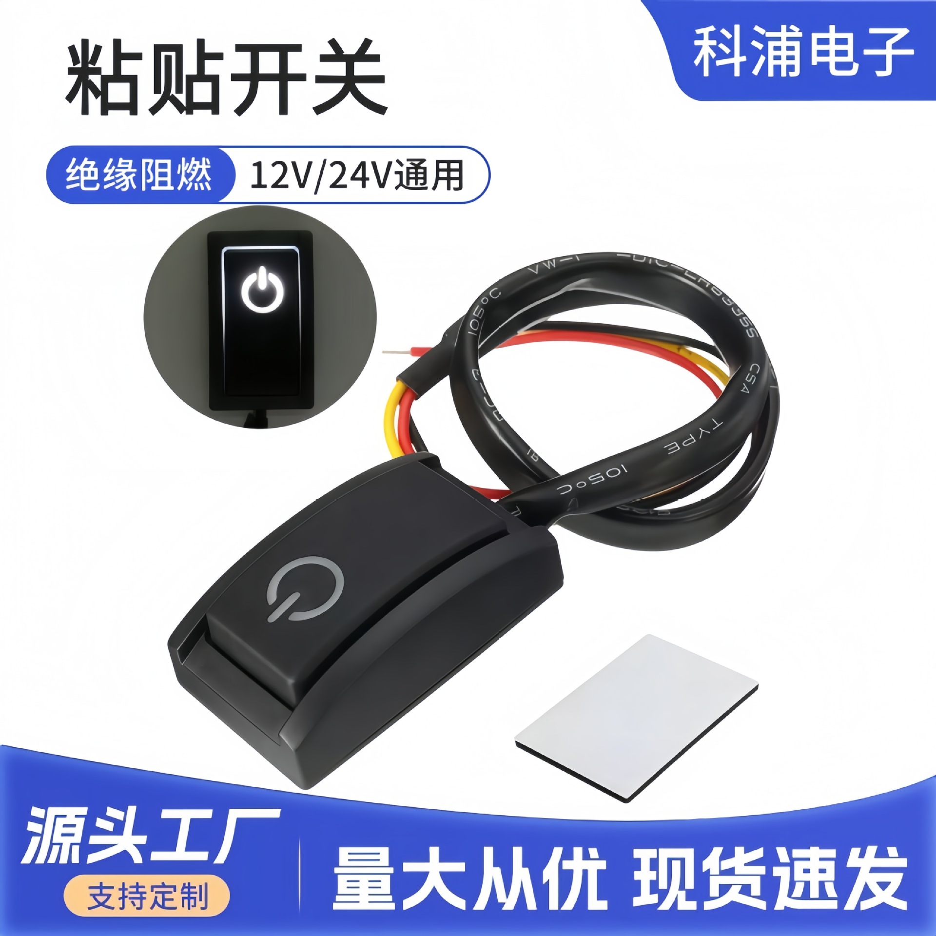 方形迷你汽车粘贴按钮开关双面胶亮LED白灯配30cm线船型一体开关