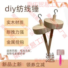 纺线锤批发手工工艺合股宠物猫编织工具实木手摇绕线纺织跨境传统