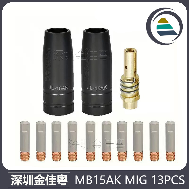 跨境15AK涂层保护嘴MIG二保焊气保焊枪配件15AK保护套保护咀13PCS