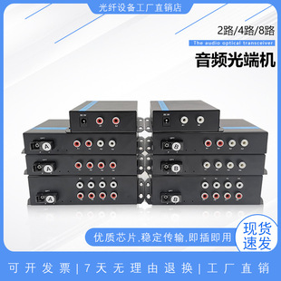2-way 4-way 8-way one-way audio optical transceiver positive two-way audio voice broadcast-level audio Lotus head transceiver