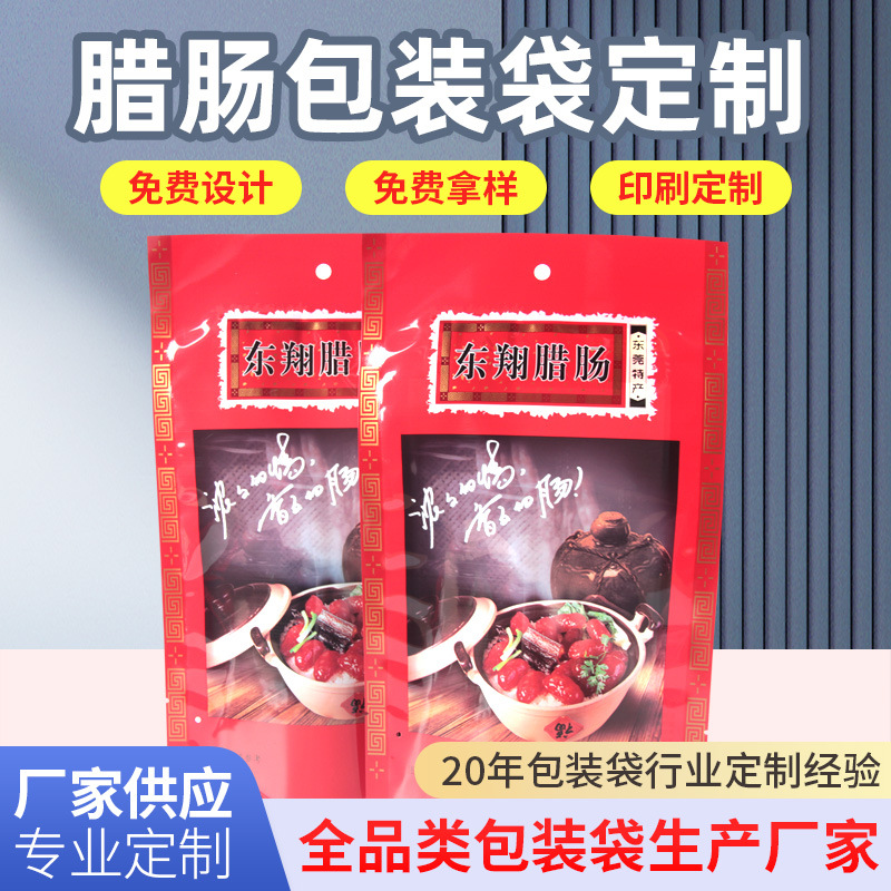 食品包装袋定制可封口腊肠腊肉休闲零食坚果饼干三边封塑料袋子