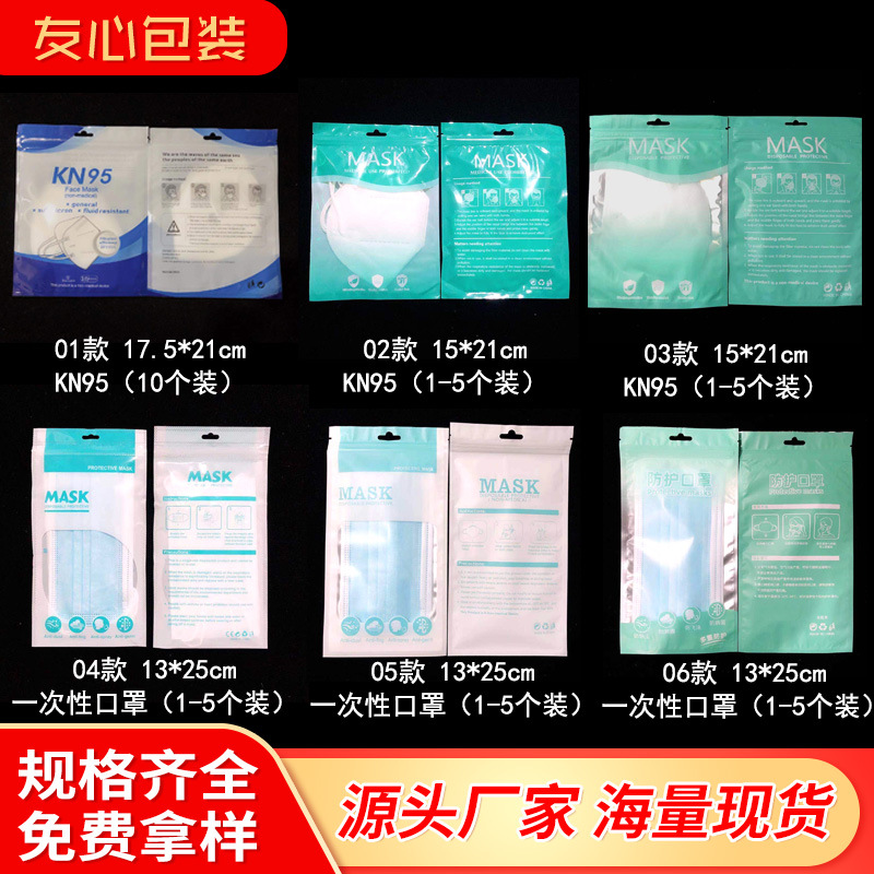 一次性口罩包装袋 KN95类口罩包装袋 中英文款现货口罩袋 塑料袋