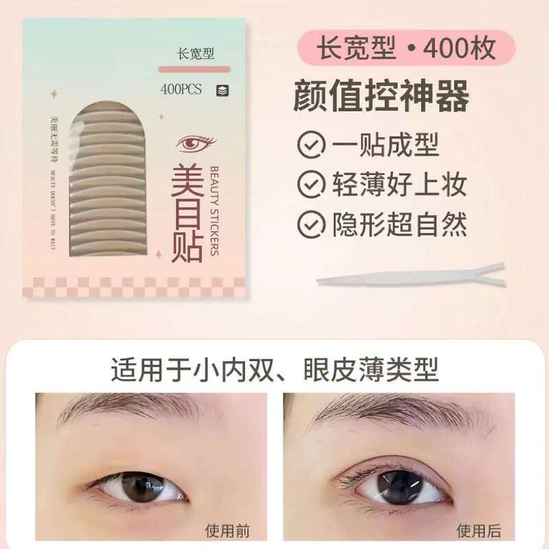 美しい二重まぶたは女性のステルスがないことを貼って、自然に超粘着防水を貼り合わせます。|undefined