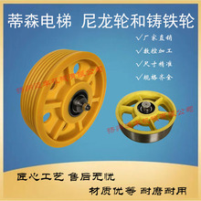 蒂森電梯帝森導向輪尼龍輪對重輪子轎頂反返繩輪機房鑄鐵克虜努伯