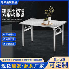 不锈钢折叠桌家用餐桌饭桌出租房户外烧烤摆摊便携夜市出摊四方桌