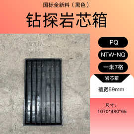 矿产勘查钻探取芯加厚塑料岩芯储存箱带盖可堆叠防潮防霉抗压耐摔