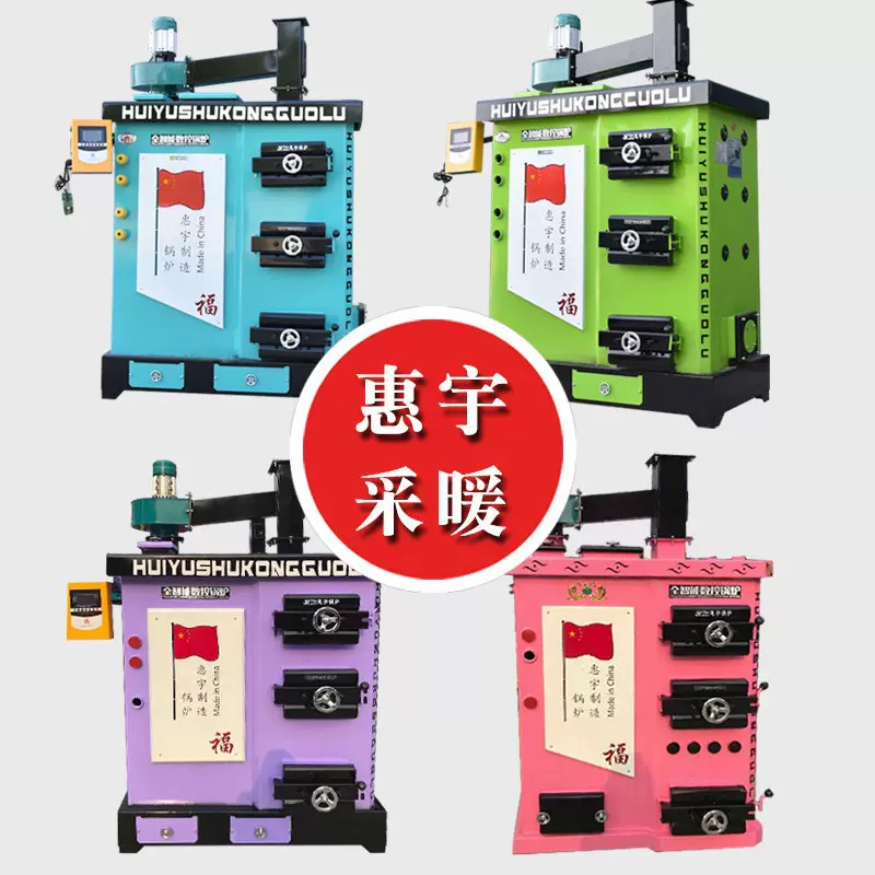 数控锅炉燃煤家用采暖炉 频煤电柴多用取暖炉 农村地暖暖气炉