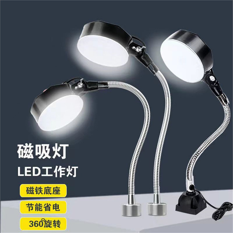 led机床工作灯强磁座磁铁照明灯冲床车床机器设备工业台灯24v22