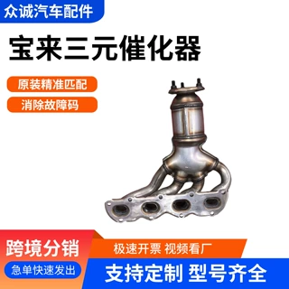 宝来系列汽车尾气净化器可定制原车直装提高动力降油耗三元催化器