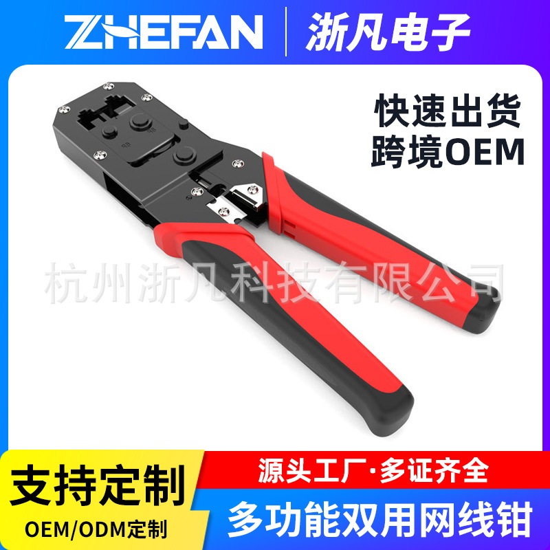 厂家直销网络剥线钳双用棘轮8P6P多功能超五类六类水晶头压线钳