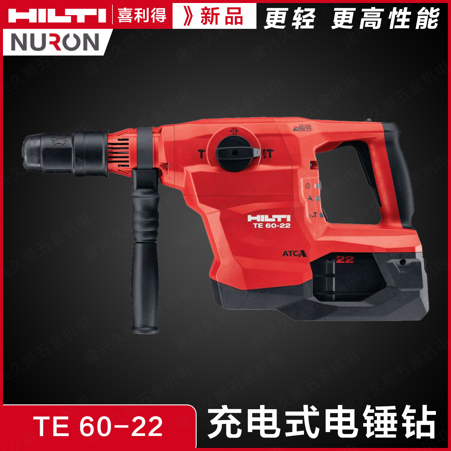 喜利得NURON游龙系列充电电锤TE60-22五坑电锤