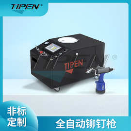 TIPEN自动化铆钉枪全自动拉钉枪手持快速拉铆枪设备