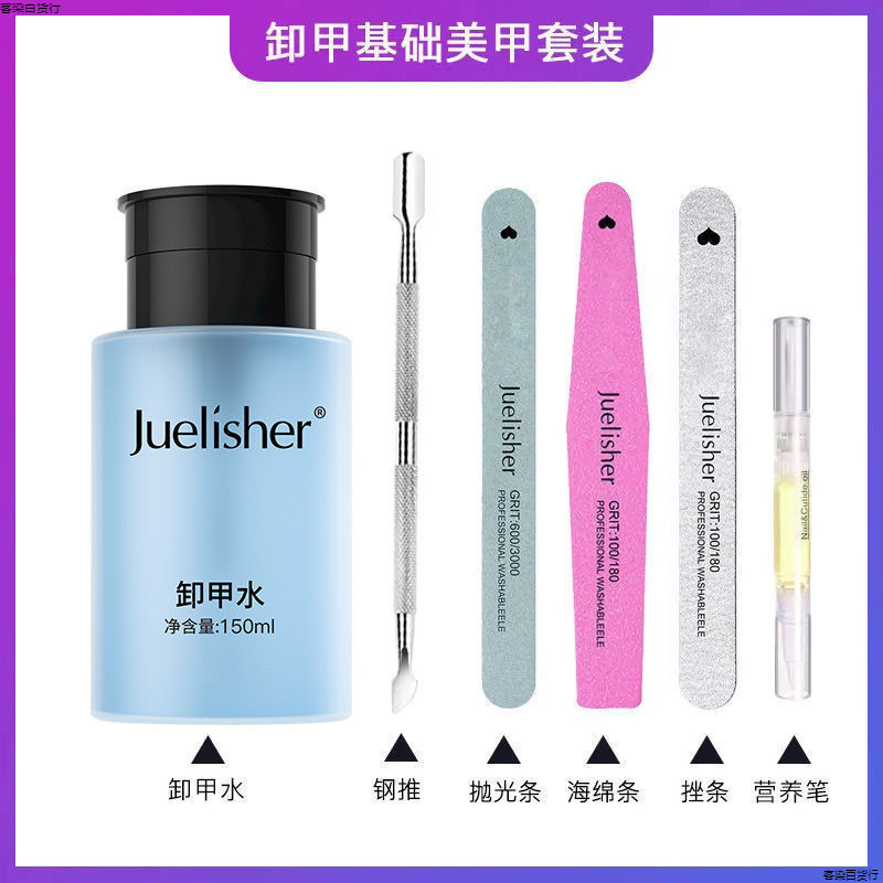 Lavar las uñas, esmalte de uñas, gel fototerapéutico extraíble, lavado de uñas, presión de uñas, limpieza de botella, envío gratuito.