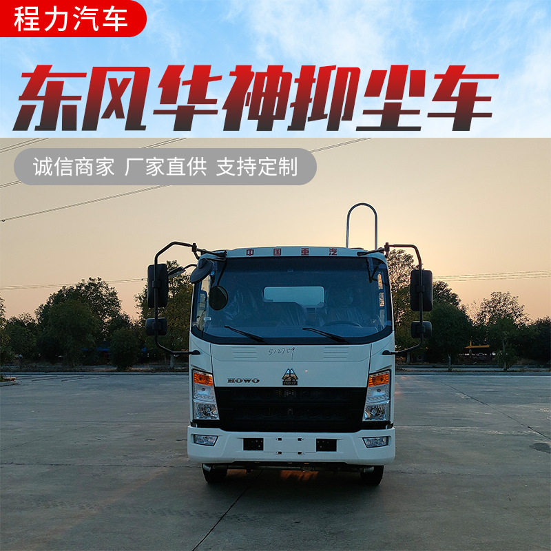 重汽豪沃蓝牌7方抑尘车 国六抑尘车价格 多功能雾炮车配置