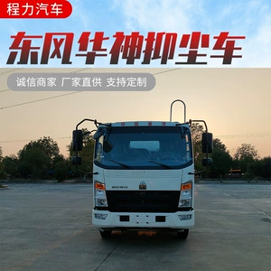 Sinotruk Howo 7 kubmetrlik tozboğan maşın, çoxfunksiyalı duman topu