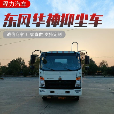 Sinotruk Howo Blue Brand 7-Cubic Meter Dust Suppression Truck, National Vi Dust Suppression Truck Price, Multi-Functional Fog Cannon Truck Configuration (Suvarma maşınları)