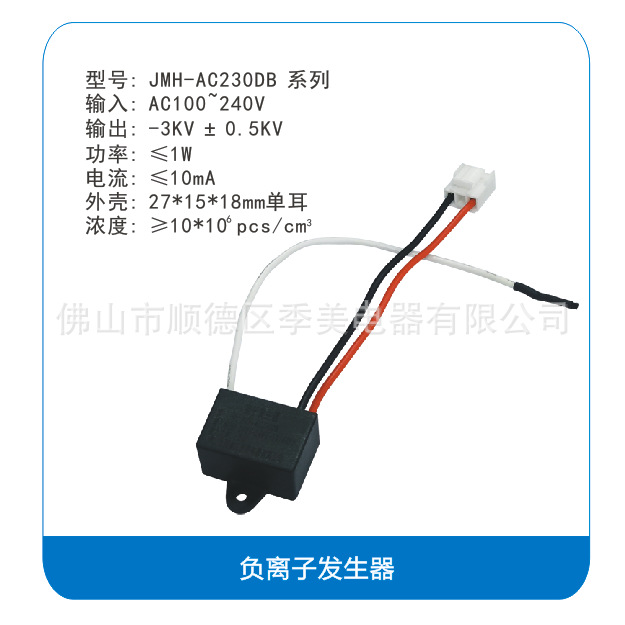 DC5V 1000万负离子发生器 适用于车载净化器 家用净化器 源头厂家