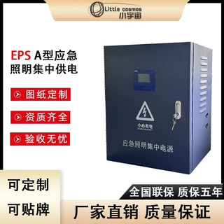 工厂定制A型消防应急照明集中电源24V36VEPS分配电控制通讯箱