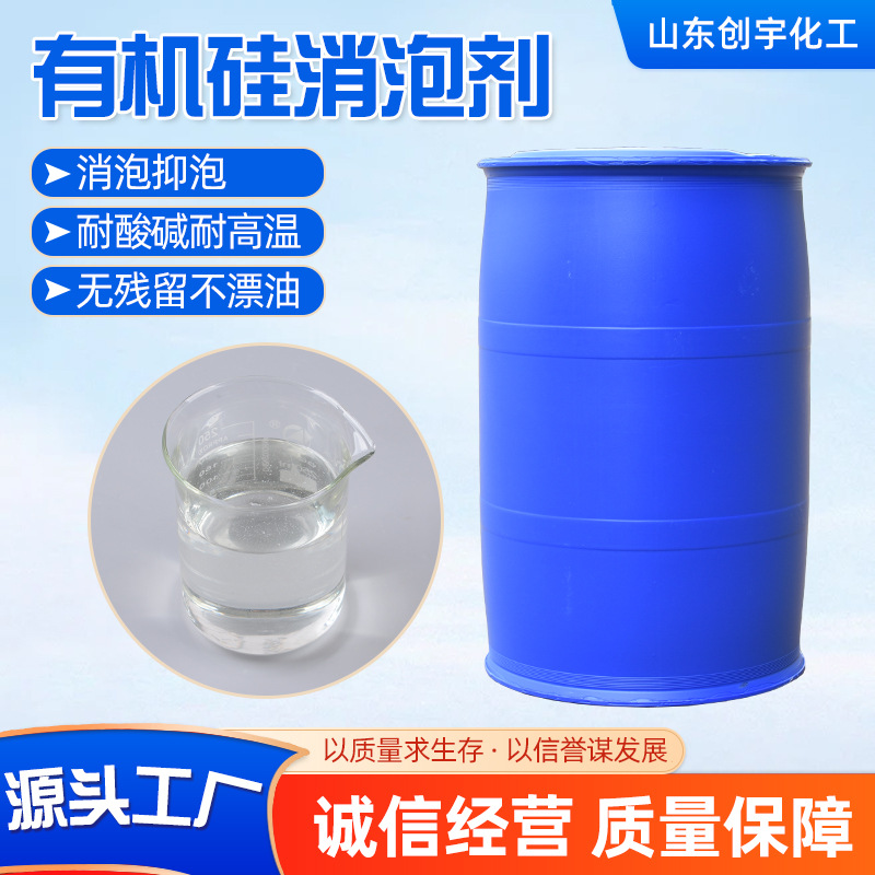 有机硅消泡剂厂家批发聚醚改性有机硅水性油性油墨汽车漆用消泡剂